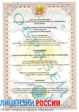 Образец разрешение Невинномысск Сертификат ISO 9001
